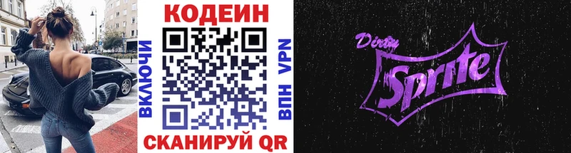 Codein Purple Drank где продают Верхняя Тура